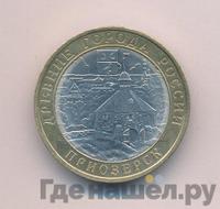 10 рублей 2008 года  Приозерск