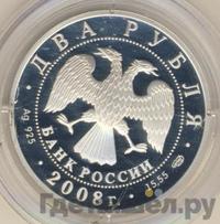 2 рубля 2008 года СПМД
