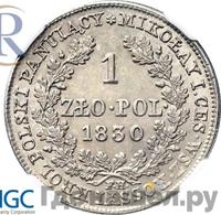 1 злотый 1830 года FH Для Польши