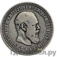 50 копеек 1892 года АГ