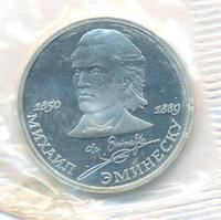 1 рубль 1989 года