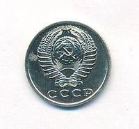 15 копеек 1966 года