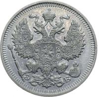 20 копеек 1911 года