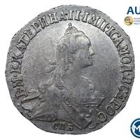 20 копеек 1771 года СПБ