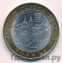 10 рублей 2006 года СПМД