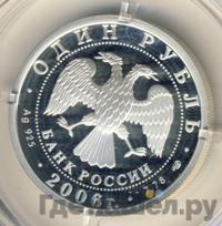 1 рубль 2006 года СПМД