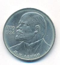 1 рубль 1985 года  Ленин