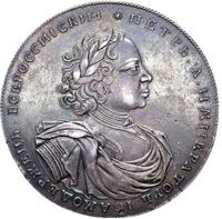 2 рубля 1722 года