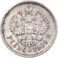 1 рубль 1909 года ЭБ