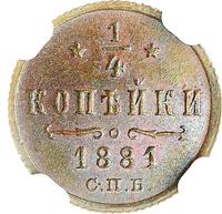 1/4 копейки 1881 года