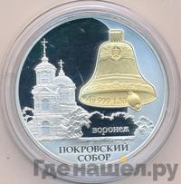 3 рубля 2009 года СПМД