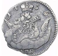 5 копеек 1755 года