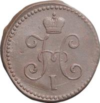 1 копейка 1845 года