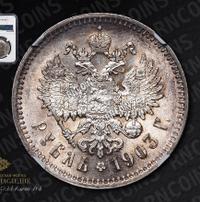 1 рубль 1903 года АР