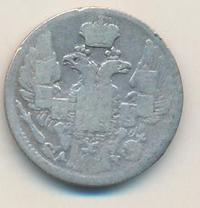 5 копеек 1843 года СПБ АЧ