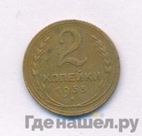 2 копейки 1933 года