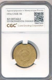 5 копеек 1934 года
