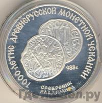 3 рубля 1988 года ЛМД