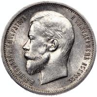 50 копеек 1912 года ЭБ