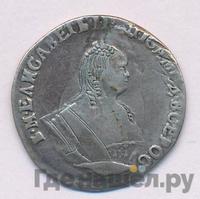 Гривенник 1752 года