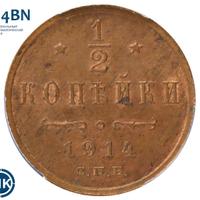 1/2 копейки 1914 года СПБ