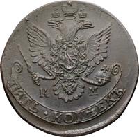 5 копеек 1782 года