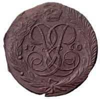 5 копеек 1760 года