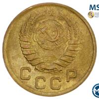 1 копейка 1945 года