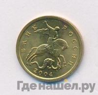10 копеек 2004 года