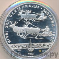 10 рублей 1980 года ЛМД