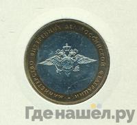 10 рублей 2002 года ММД