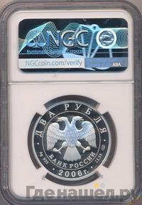 2 рубля 2006 года СПМД