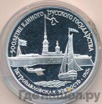 3 рубля 1990 года ЛМД