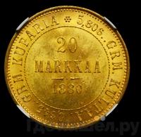 20 марок 1880 года S Для Финляндии