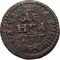 Денга 1703 года