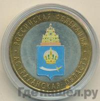 10 рублей 2008 года  Астраханская область