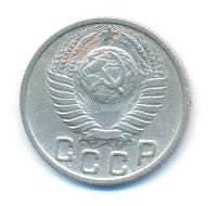 15 копеек 1949 года