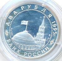 2 рубля 1995 года  Парад Победы