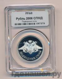 1 рубль 2006 года СПМД