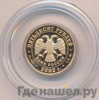 50 рублей 2002 года ММД