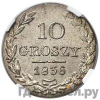 10 грошей 1836 года МW Для Польши