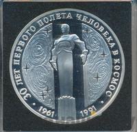 3 рубля 1991 года ЛМД