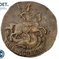 2 копейки 1790 года