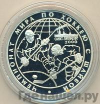 3 рубля 2000 года СПМД