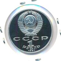 1 рубль 1991 года