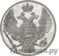 12 рублей 1834 года СПБ