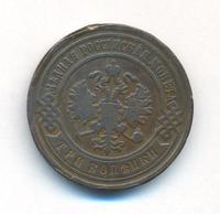 3 копейки 1903 года СПБ