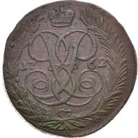 5 копеек 1762 года