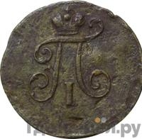 Полушка 1800 года