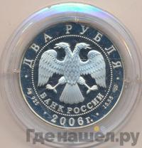 2 рубля 2006 года СПМД